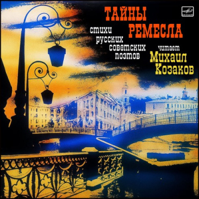 Аудиокнига Тайны ремесла