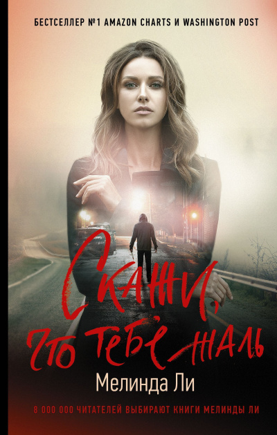 Слушайте бесплатные аудиокниги на русском языке | Audiobukva.ru Ли Мелинда – Скажи, что тебе жаль