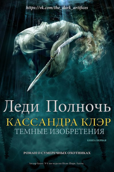 Слушайте бесплатные аудиокниги на русском языке | Audiobukva.ru Клэр Кассандра – Леди Полночь