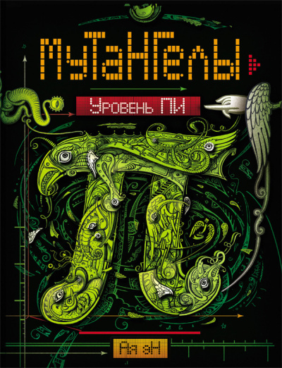 Слушайте бесплатные аудиокниги на русском языке | Audiobukva.ru Эн Ая – Уровень Пи