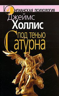 Слушайте бесплатные аудиокниги на русском языке | Audiobukva.ru Холлис Джеймс – Под тенью Сатурна