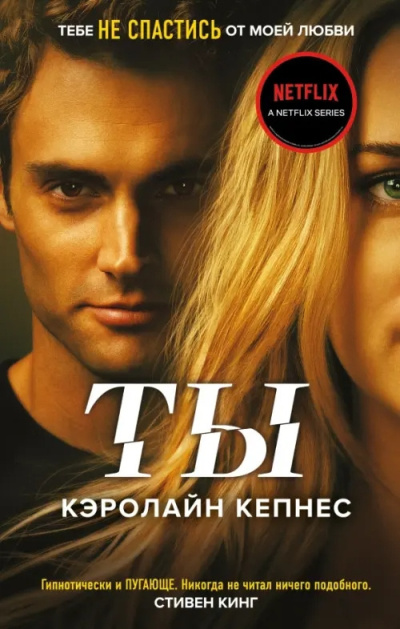 Слушайте бесплатные аудиокниги на русском языке | Audiobukva.ru Кепнес Кэролайн – Ты
