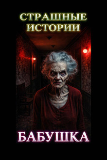 Слушайте бесплатные аудиокниги на русском языке | Audiobukva.ru Романова Марьяна – Красная шапочка