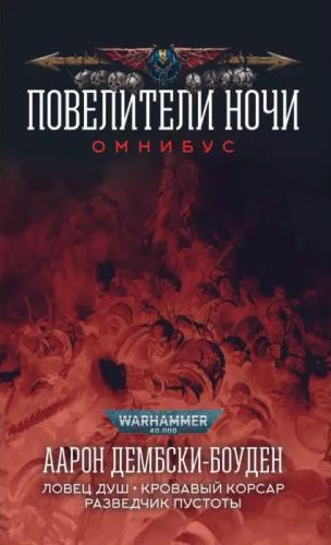 Слушайте бесплатные аудиокниги на русском языке | Audiobukva.ru Дембски-Боуден Аарон – Ядро