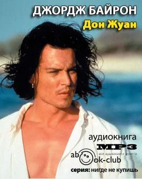Слушайте бесплатные аудиокниги на русском языке | Audiobukva.ru Байрон Джордж Гордон - Дон Жуан Слушайте бесплатные аудиокниги на русском языке | Audiobukva.ru Байрон Джордж Гордон - Дон Жуан