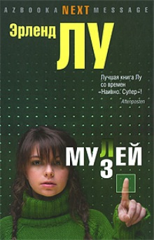 Слушайте бесплатные аудиокниги на русском языке | Audiobukva.ru Лу Эрленд - Мулей