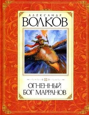 Слушайте бесплатные аудиокниги на русском языке | Audiobukva.ru Волков Александр - Огненный бог марранов Слушайте бесплатные аудиокниги на русском языке | Audiobukva.ru Волков Александр - Огненный бог марранов