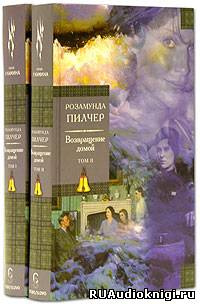 Слушайте бесплатные аудиокниги на русском языке | Audiobukva.ru Пилчер Розамунда - Возвращение домой Слушайте бесплатные аудиокниги на русском языке | Audiobukva.ru Пилчер Розамунда - Возвращение домой