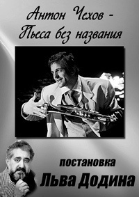 Слушайте бесплатные аудиокниги на русском языке | Audiobukva.ru Чехов Антон - Пьеса без названия Слушайте бесплатные аудиокниги на русском языке | Audiobukva.ru Чехов Антон - Пьеса без названия