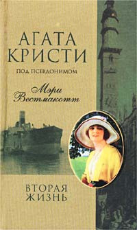 Слушайте бесплатные аудиокниги на русском языке | Audiobukva.ru Кристи Агата - Вторая жизнь