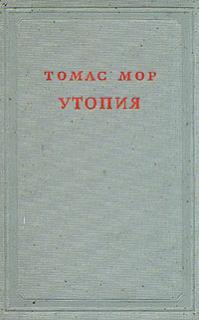 Слушайте бесплатные аудиокниги на русском языке | Audiobukva.ru Мор Томас - Утопия