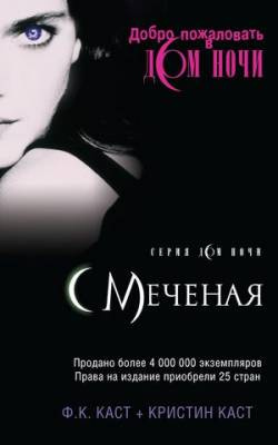 Слушайте бесплатные аудиокниги на русском языке | Audiobukva.ru Каст Филис и Кристина - Меченая