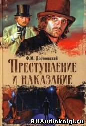 Слушайте бесплатные аудиокниги на русском языке | Audiobukva.ru Достоевский Федор - Преступление и наказание