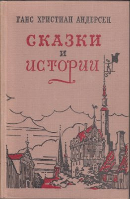 Слушайте бесплатные аудиокниги на русском языке | Audiobukva.ru Андерсен Ганс - Сказки «Гадкий утенок», «Дюймовочка», «Снежная Королева», «Соловей»