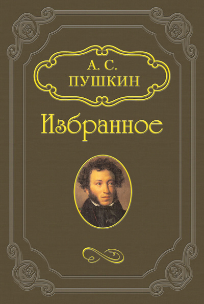 Слушайте бесплатные аудиокниги на русском языке | Audiobukva.ru Пушкин Александр - Русалка, Моцарт и Сальери, Цыганы Слушайте бесплатные аудиокниги на русском языке | Audiobukva.ru Пушкин Александр - Русалка, Моцарт и Сальери, Цыганы