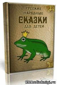 Слушайте бесплатные аудиокниги на русском языке | Audiobukva.ru Детские сказки - Колобок, Маша и Медведь и другие