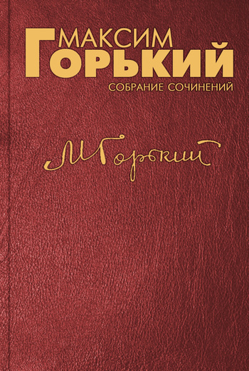 Слушайте бесплатные аудиокниги на русском языке | Audiobukva.ru Горький Максим - «Нилушка», «Девочка», «Про Иванушку-дурачка», «Бабушкин скворец»