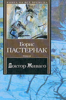 Слушайте бесплатные аудиокниги на русском языке | Audiobukva.ru Пастернак Борис - Доктор Живаго