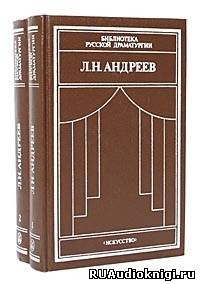 Слушайте бесплатные аудиокниги на русском языке | Audiobukva.ru Андреев Леонид - «Первый гонорар», «Петька на даче», «В темную даль»