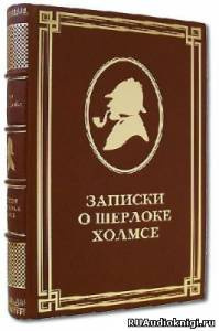 Слушайте бесплатные аудиокниги на русском языке | Audiobukva.ru Дойл Артур Конан - Горбун. Из серии рассказов о Шерлоке Холмсе