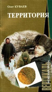 Слушайте бесплатные аудиокниги на русском языке | Audiobukva.ru Куваев Олег - Территория Слушайте бесплатные аудиокниги на русском языке | Audiobukva.ru Куваев Олег - Территория