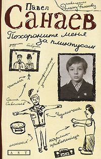Слушайте бесплатные аудиокниги на русском языке | Audiobukva.ru Санаев Павел - Похороните меня за плинтусом Слушайте бесплатные аудиокниги на русском языке | Audiobukva.ru Санаев Павел - Похороните меня за плинтусом