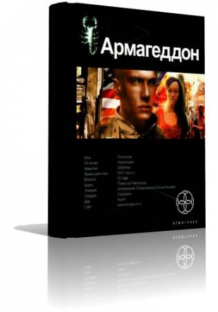 Слушайте бесплатные аудиокниги на русском языке | Audiobukva.ru Бурносов Юрий - Армагеддон. Крушение Америки