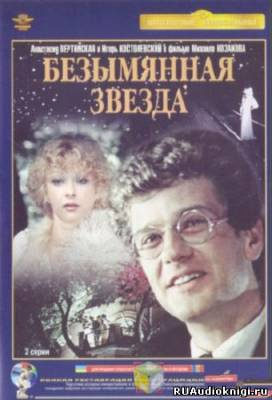 Слушайте бесплатные аудиокниги на русском языке | Audiobukva.ru Себастиану Михай - Безымянная звезда Слушайте бесплатные аудиокниги на русском языке | Audiobukva.ru Себастиану Михай - Безымянная звезда