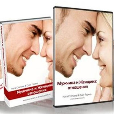 Слушайте бесплатные аудиокниги на русском языке | Audiobukva.ru Степина Ната,Горячо Олег - Мужчина и Женщина. Отношения Слушайте бесплатные аудиокниги на русском языке | Audiobukva.ru Степина Ната,Горячо Олег - Мужчина и Женщина. Отношения
