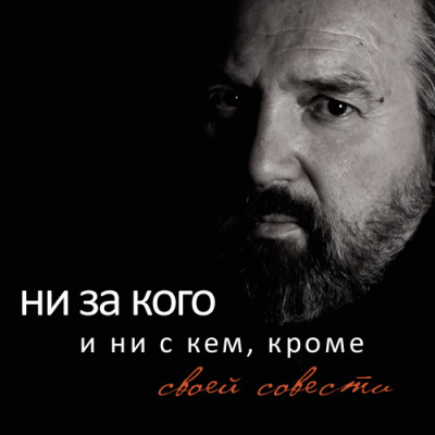 Слушайте бесплатные аудиокниги на русском языке | Audiobukva.ru Корнилов Леонид - Cтихи, на злобу дня