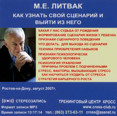 Слушайте бесплатные аудиокниги на русском языке | Audiobukva.ru Литвак Михаил - Как узнать свой сценарий и выйти из него Слушайте бесплатные аудиокниги на русском языке | Audiobukva.ru Литвак Михаил - Как узнать свой сценарий и выйти из него