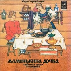 Слушайте бесплатные аудиокниги на русском языке | Audiobukva.ru Маменькина дочка