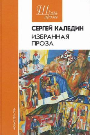 Слушайте бесплатные аудиокниги на русском языке | Audiobukva.ru Каледин Сергей - Стройбат Слушайте бесплатные аудиокниги на русском языке | Audiobukva.ru Каледин Сергей - Стройбат