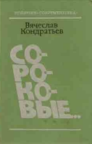 Слушайте бесплатные аудиокниги на русском языке | Audiobukva.ru Кондратьев Вячеслав - Селижаровский тракт Слушайте бесплатные аудиокниги на русском языке | Audiobukva.ru Кондратьев Вячеслав - Селижаровский тракт