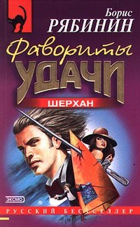 Слушайте бесплатные аудиокниги на русском языке | Audiobukva.ru Рябинин Борис - Детективное агенство Шерхан