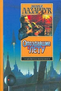 Слушайте бесплатные аудиокниги на русском языке | Audiobukva.ru Лазарчук Андрей - Колдун