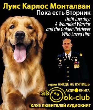 Слушайте бесплатные аудиокниги на русском языке | Audiobukva.ru Монталван Луис Карлос - Пока есть Вторник Слушайте бесплатные аудиокниги на русском языке | Audiobukva.ru Монталван Луис Карлос - Пока есть Вторник