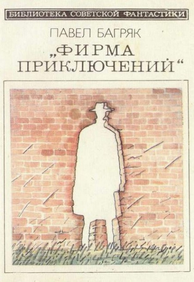 Слушайте бесплатные аудиокниги на русском языке | Audiobukva.ru Багряк Павел - Фирма приключений Слушайте бесплатные аудиокниги на русском языке | Audiobukva.ru Багряк Павел - Фирма приключений