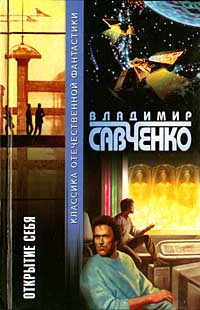 Слушайте бесплатные аудиокниги на русском языке | Audiobukva.ru Савченко Владимир - Открытие Себя Слушайте бесплатные аудиокниги на русском языке | Audiobukva.ru Савченко Владимир - Открытие Себя