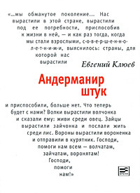 Слушайте бесплатные аудиокниги на русском языке | Audiobukva.ru Клюев Евгений - Андерманир штук