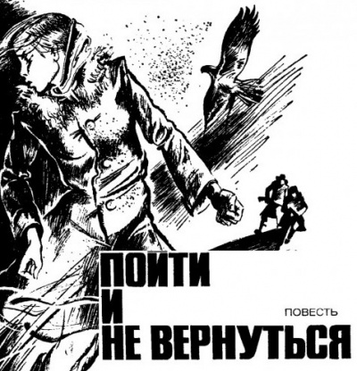 Слушайте бесплатные аудиокниги на русском языке | Audiobukva.ru Быков Василь - Пойти и не вернуться Слушайте бесплатные аудиокниги на русском языке | Audiobukva.ru Быков Василь - Пойти и не вернуться