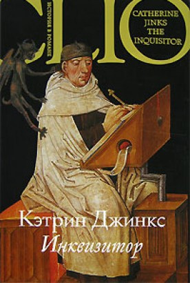Слушайте бесплатные аудиокниги на русском языке | Audiobukva.ru Джинкс Кэтрин - Инквизитор Слушайте бесплатные аудиокниги на русском языке | Audiobukva.ru Джинкс Кэтрин - Инквизитор