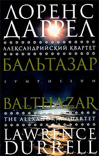 Слушайте бесплатные аудиокниги на русском языке | Audiobukva.ru | Даррелл Лоренс - Бальтазар