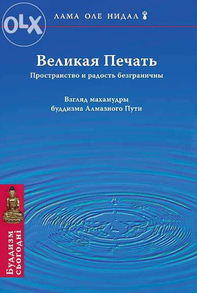 Слушайте бесплатные аудиокниги на русском языке | Audiobukva.ru | Оле Нидал - Великая печать. Пространство и радость безграничны