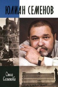 Слушайте бесплатные аудиокниги на русском языке | Audiobukva.ru Семёнов Юлиан - Пересечения