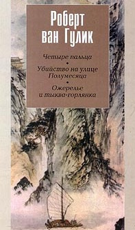 Слушайте бесплатные аудиокниги на русском языке | Audiobukva.ru Ван Гулик Роберт - Убийство на улице Полумесяца Слушайте бесплатные аудиокниги на русском языке | Audiobukva.ru Ван Гулик Роберт - Убийство на улице Полумесяца