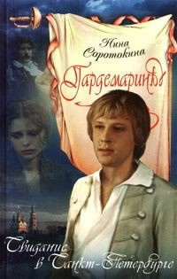 Слушайте бесплатные аудиокниги на русском языке | Audiobukva.ru Соротокина Нина - Свидание в Санкт-Петербурге Слушайте бесплатные аудиокниги на русском языке | Audiobukva.ru Соротокина Нина - Свидание в Санкт-Петербурге