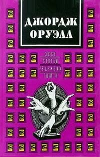 Слушайте бесплатные аудиокниги на русском языке | Audiobukva.ru Оруэлл Джордж - Казнь через повешение
