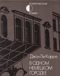 Слушайте бесплатные аудиокниги на русском языке | Audiobukva.ru Ле-Карре Джон - В одном немецком городке