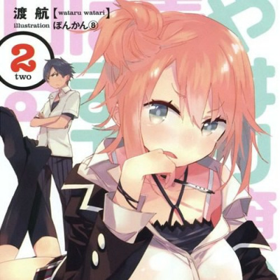 Слушайте бесплатные аудиокниги на русском языке | Audiobukva.ru Ватари Ватару - OreGairu 2